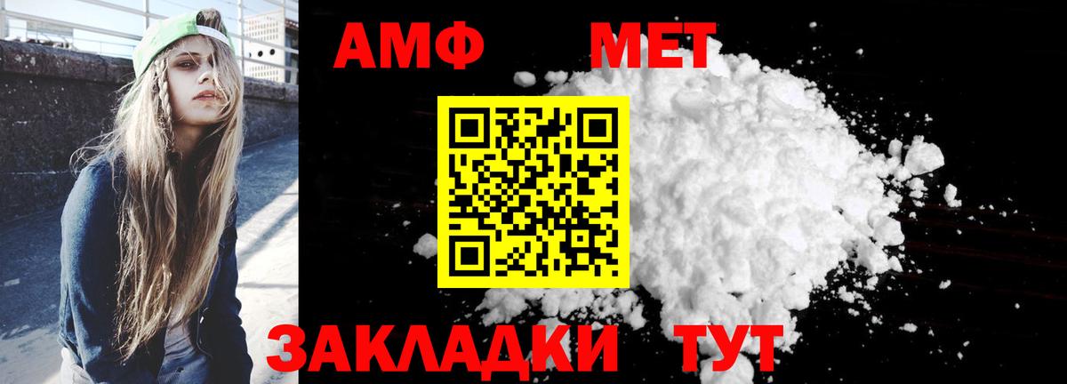 Амфетамин  Амфетамин 97%  Вход с VPN  Пугачёв 