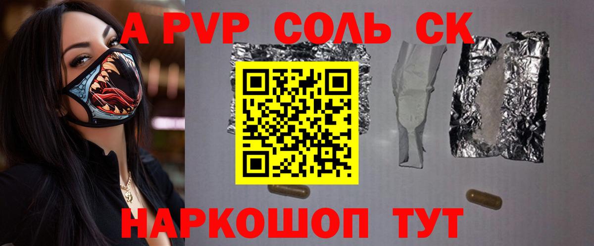 Alpha-PVP СК  Вход с VPN  Пугачёв 