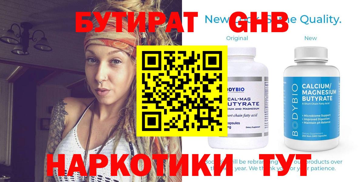 Пугачёв  Бутират 1.4BDO  Вход с VPN 