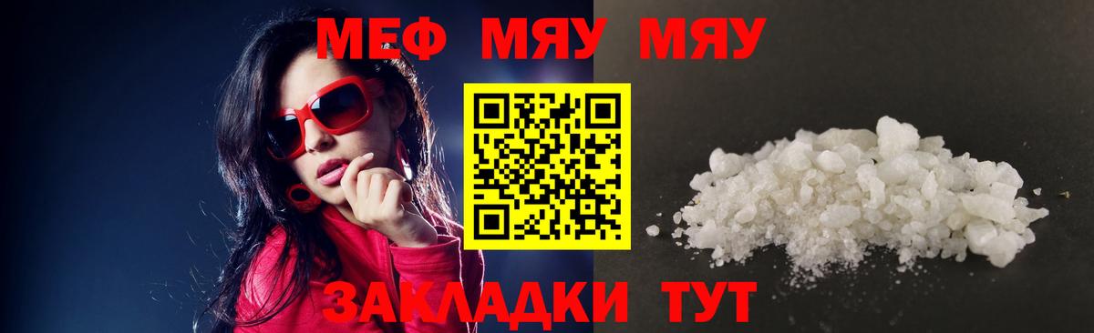 Меф  Мефедрон mephedrone  МЯУ-МЯУ мука  наркошоп  Пугачёв  Вход с VPN  Меф 