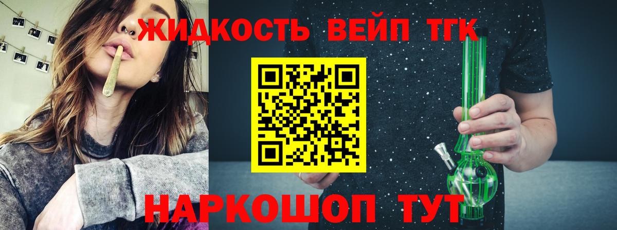 ТГК вейп с тгк  Вход с VPN  Пугачёв 